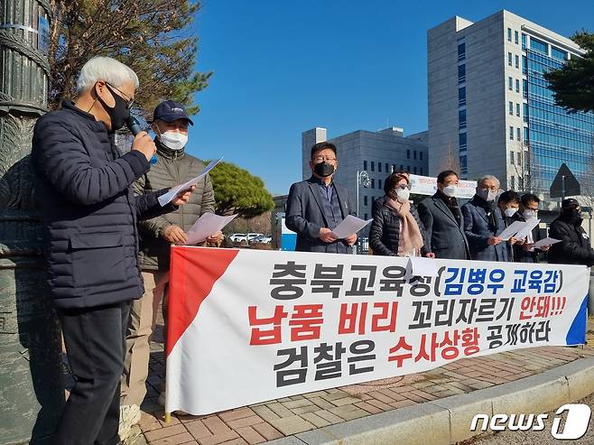 충북자유민주시민연합은 8일 청주지검 앞에서 기자회견을 열고 "검찰은 충북도교육청의 납품 비리 의혹 수사를 조속히 진행하라"고 촉구했다. © 뉴스1