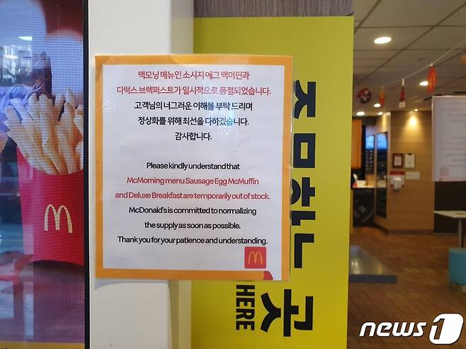 8일 오후 경기 고양 덕양구 소재 한 맥도날드에 소시지 에그 맥머핀과 디럭스 프렉퍼스트의 품절 안내문이 부착돼 있다. © 뉴스1 황덕현 기자