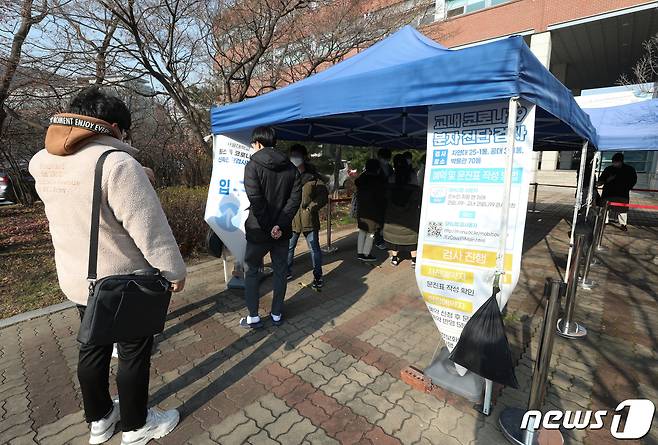 7일 오후 서울 관악구 서울대학교에 마련된 코로나19 분자 진단 검사소에서 학생들과 교직원들이 검사를 받기 위해 줄을 서 있다. © News1 신웅수 기자