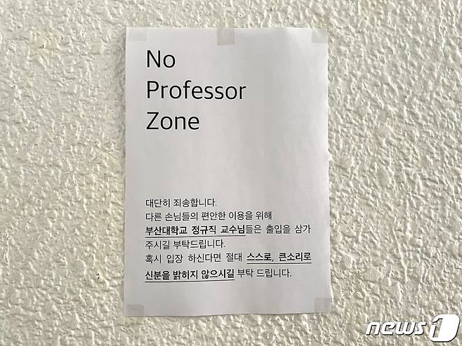 8일 오후 부산 금정구 부산대 인근 술집 앞에 정규직 교수의 출입을 금지하는 '노 교수존' 안내문이 붙어있다.2021.12.8/© 뉴스1 이유진 기자