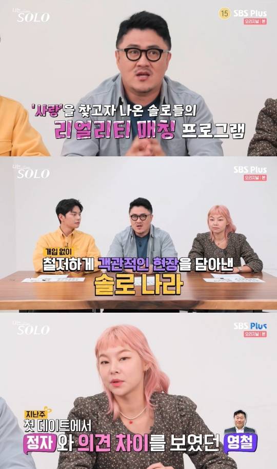 SBS Plus '나는 SOLO'