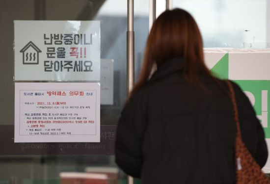 6일 서울 정독도서관 앞에 붙은 '도서관 출입시 방역패스 의무화 안내문'. [이미지출처=연합뉴스]