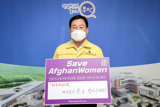 ‘아프가니스탄 여성들의 손을 잡아주세요！’라는 메시지를 전하며 ‘세이프 아프간 위민(Save Afghan Women) 챌린지’에 동참했다. ⓒ 아시아경제