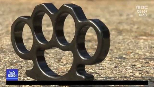손가락을 끼워 사용하는 금속 무기 ‘너클’. MBC 방송화면 캡처