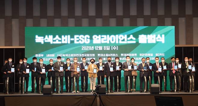 8일 서울 광진구 소재 워커힐호텔에서 열린 녹색소비 확산을 위한 녹색소비-ESG 얼라이언스 출범식