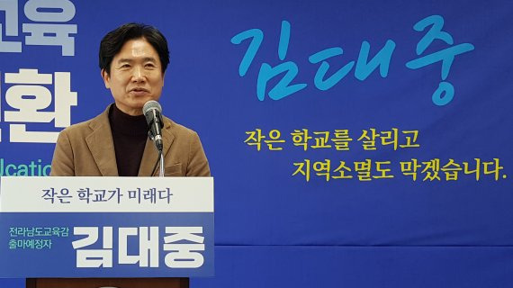 내년 전남도교육감 선거 출마를 선언한 김대중 전남교육자치플랫폼 대표가 8일 전남도교육청 기자실에서 첫 번째 공약 발표회를 갖고 "미래교육으로 작은 학교를 살리고 지역소멸도 막겠다"고 밝히고 있다.