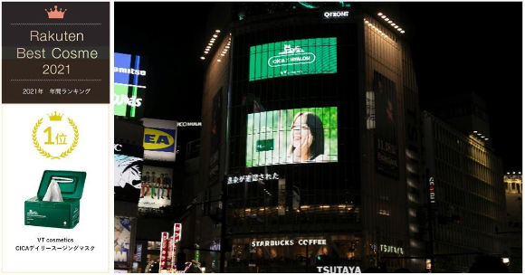 일본의 3대 온라인 플랫폼 중 하나인 라쿠텐(Rakuten)이 브이티코스메틱의 '시카데일리 수딩 마스크를 ‘2021 베스트 코스메’로 선정했다. [사진=브이티지엠피]