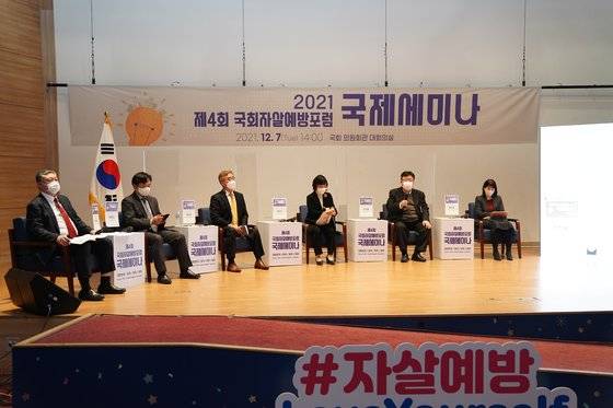 7일 오후 2시 국회 의원회관에서는 ‘코로나 2년, 각국 및 세계적 자살 추이와 전망, 코로나 해법은?’이라는 주제로 제4회 국회자살예방포럼 국제세미나가 열렸다. [안실련 제공]