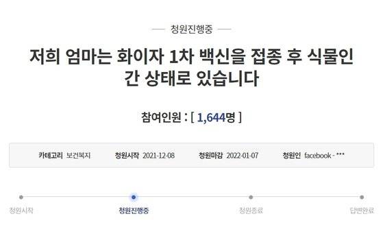 [청와대 국민청원게시판 캡처]