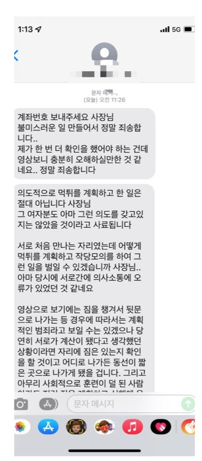 해당 이자카야 점주가 올린 문자 메시지 내용. / 사진 = 보배드림 커뮤니티