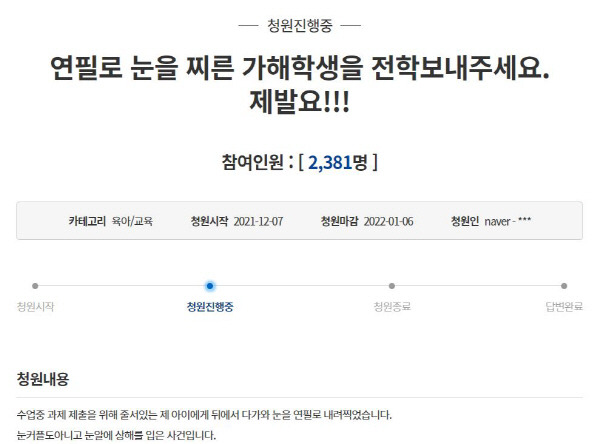 지난 7일 청와대 국민청원 게시판에 올라온 청원글. [사진 출처 = 청와대 국민청원 홈페이지 캡처]