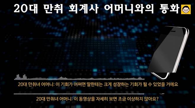 유튜버 구제역과 40대 가장 폭행 가해자 모친과 통화 일부 /사진=유튜브 구제역