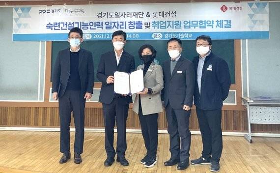 경기도일자리재단이 롯데건설과 기업맞춤형 훈련 및 현장실습을 위한 협업체계를 구축해 ‘공동주택 하자보수 다기능공’ 양성에 나선다. / 사진제공=경기도일자리재단