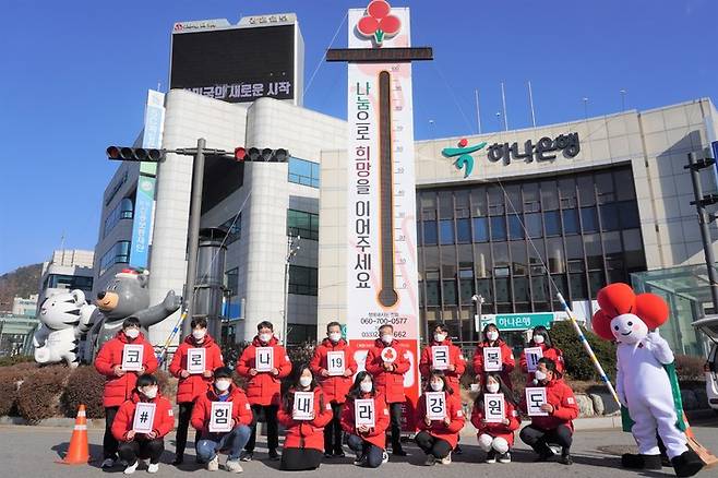 '희망 2021 캠페인' 온도탑 제막식 모습. *재판매 및 DB 금지