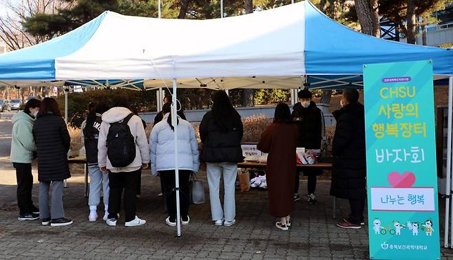 'CHSU 사랑의 행복장터' 바자회 *재판매 및 DB 금지