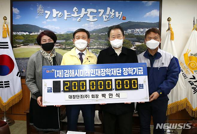 대창단조 장학금 기탁