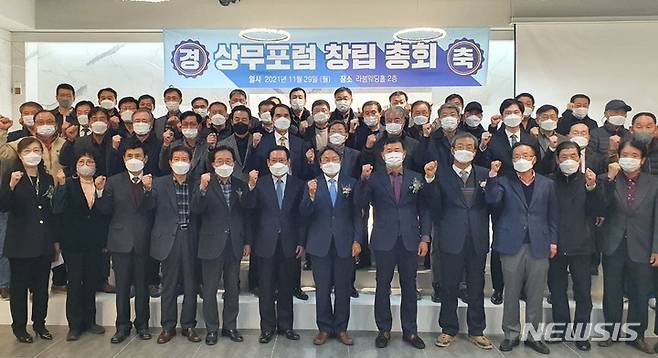 [광주=뉴시스] 배상현기자= 광주시 전직 공무원 등 150여명이 참여하는 상무포럼이 29일 오후 광주 서구 라붐웨딩홀 3층에서 회원 100여명이 참여한 가운데 창립총회를 마치고 본격적인 활동에 들어갔다. 2021.11.29 (사진=상무포럼 제공) praxis@newsis.com *재판매 및 DB 금지