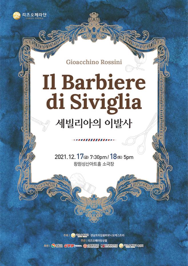 [창원=뉴시스] 강경국 기자 = 리즈오페라단은 제7회 정기공연 로시니 오페라 '세빌리아의 이발사' 포스터. (사진=리즈오페라단 제공). 2021.12.08. photo@newsis.com *재판매 및 DB 금지