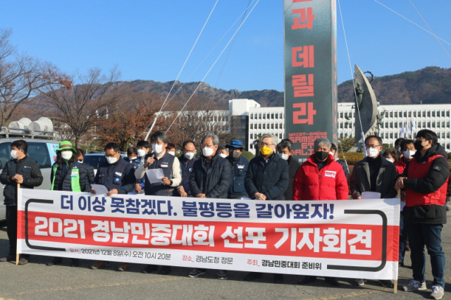 ▲경남지역 진보단체들이 경남도청 정문에서 기자회견을 하고 있다. ⓒ프레시안(조민규)