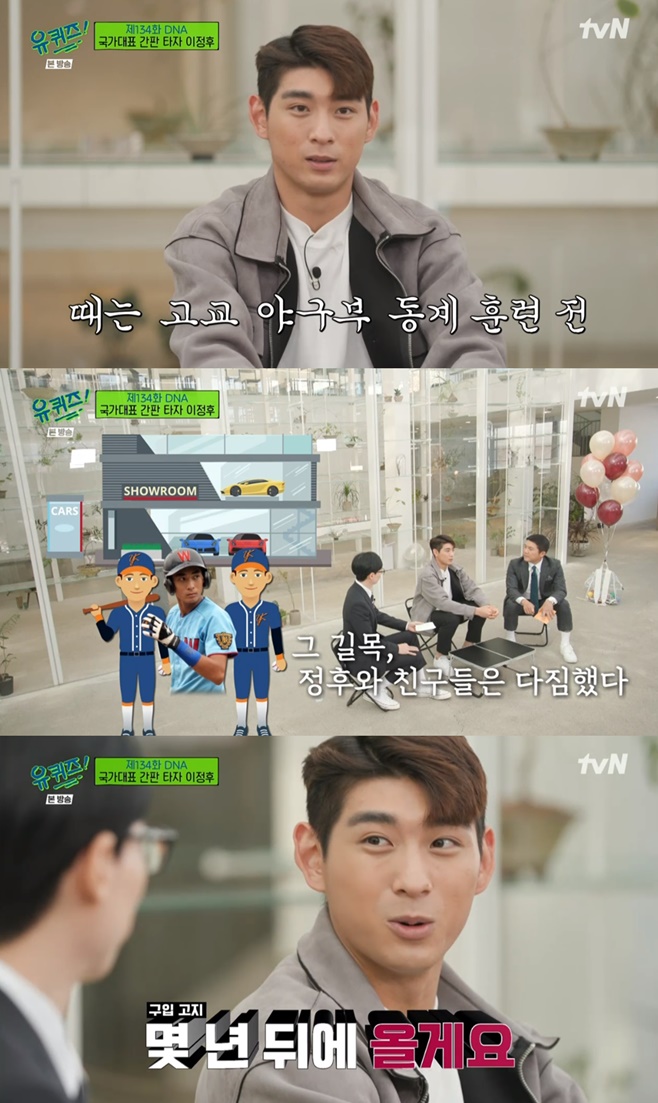 tvN 유 퀴즈 온 더 블럭, 유퀴즈, 이정후