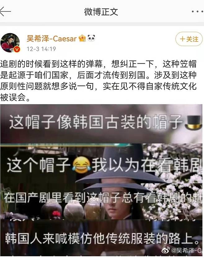 '갓이 중국에서 기원했다'는 배우 우시쩌의 웨이보 글 [웨이보 캡처] 재판매 및 DB금지
