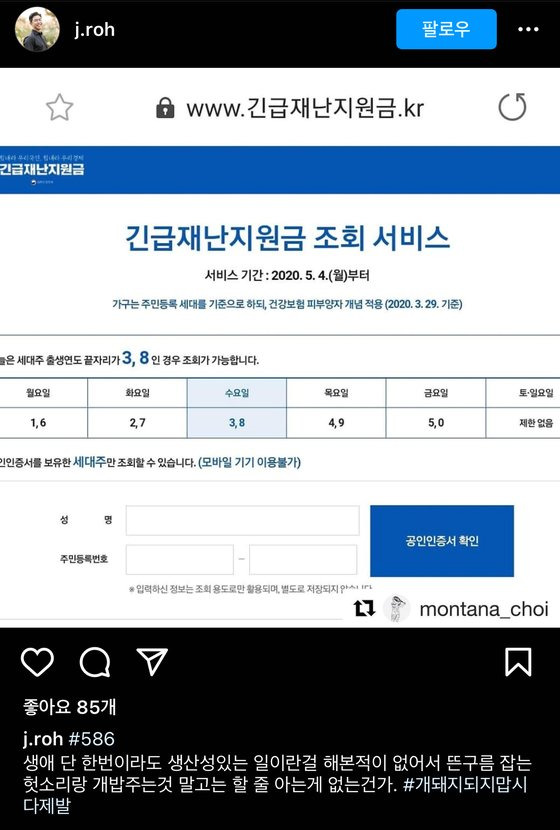노재승 국민의힘 공동선대위원장 인스타그램. [인스타그램 캡처]