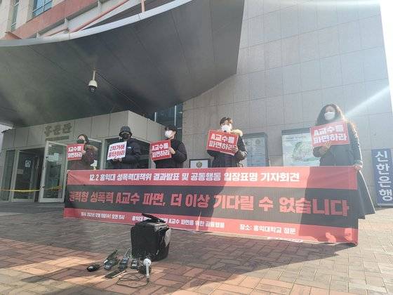 9일 오전 11시 서울 마포구 홍익대학교 앞에서 홍익대 미술대학 학부·대학원생 등으로 구성된 '홍익대 미대 인권유린 A교수 파면을 위한 공동행동'이 기자회견을 열었다. 함민정 기자