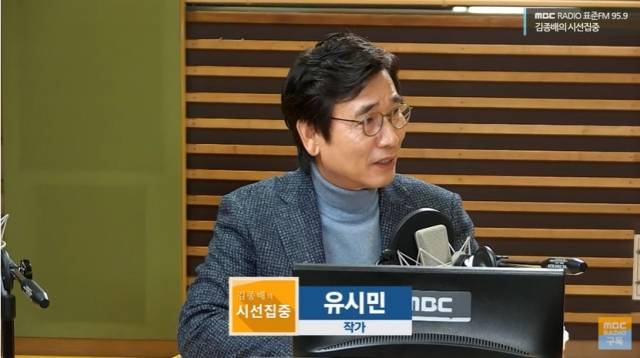 유시민 전 노무현재단 이사장. MBC라디오 유튜브 캡처