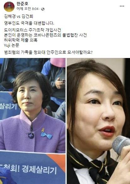 - 한준호 더불어민주당 의원이 17일 ‘두 아이 엄마 김혜경 vs 토리 엄마 김건희’라는 글을 썼다가 출산 우열 논란이 일자 ‘김혜경 vs 김건희’로 수정했다. 한준호 의원 페이스북 캡처