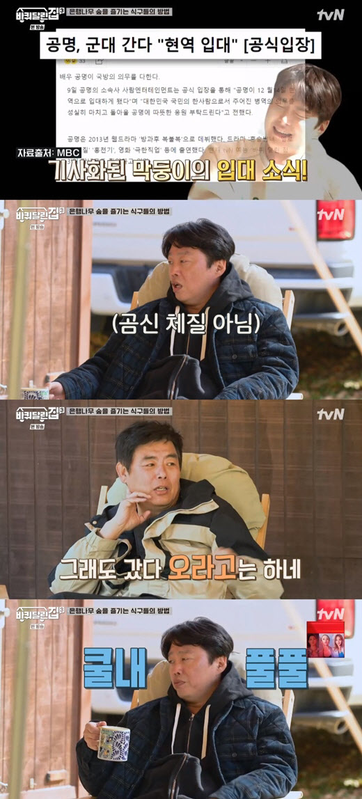 (사진=tvN ‘바퀴 달린 집3’ 방송화면)