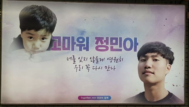 삼성역에 있는 故 손정민씨 추모 지하철 광고.ⓒ데일리안