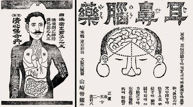 1911년 8월29일자 <매일신보>에 실린 위장약 광고와 1919년 2월13일자 <매일신보>에 실린 약 광고. 내장기관과 뇌의 구조를 알려주는 해부학적 지식이 담겨있다. 서해문집 제공.