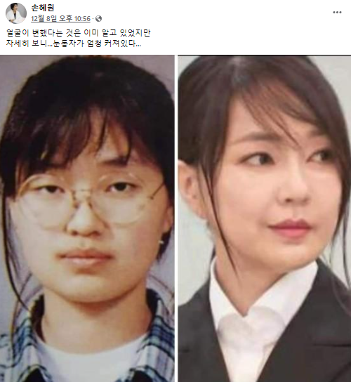 손혜원 전 더불어민주당 의원 페이스북 캡처.