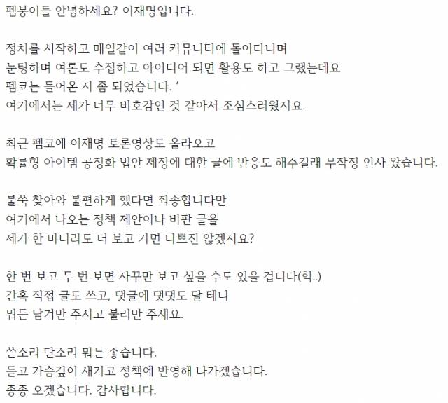이재명 더불어민주당 대선 후보가 지난 9일 에펨코리아에 올렸던 인증글. 에펨코리아 캡처