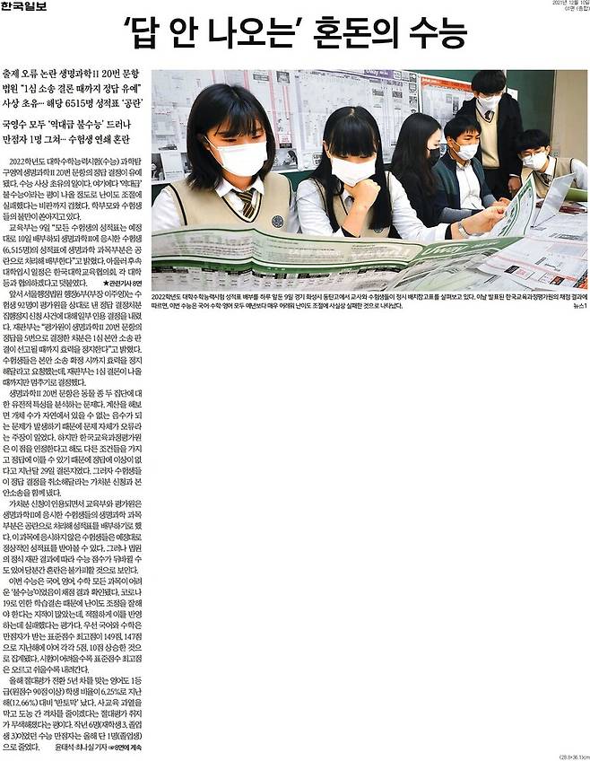 ▲10일 한국일보 1면.