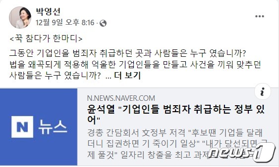 <사진=박영선 전 중소벤처기업부 장관 페이스북> © 뉴스1