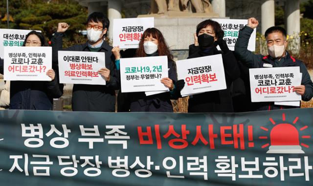 불평등끝장2022대선유권자네트워크(불평등 끝장넷) 관계자들이 11월 22일 서울 종로구 청와대 앞에서 기자회견을 열고 병상과 의료 인력을 확보하라며 구호를 외치고 있다. 뉴스1