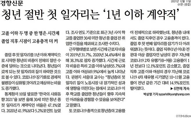 ▲11일 경향신문 1면