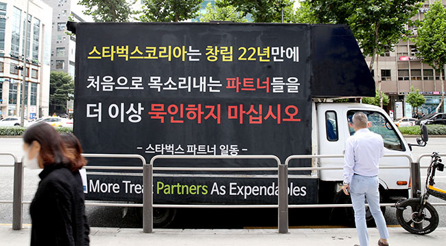 지난 10월 7일 오전 서울 강남구 선릉역 인근 도로에 스타벅스 직원들의 처우개선을 요구하는 문구가 적힌 트럭이 정차해있다. /사진=매경DB