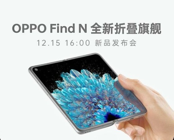 중국 스마트폰 업체 오포(OPPO)가 폴더블폰 공개를 공식화했다. /사진제공=오포