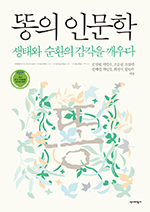 김성원, 박정수 외 6명/역사비평사/1만5000원