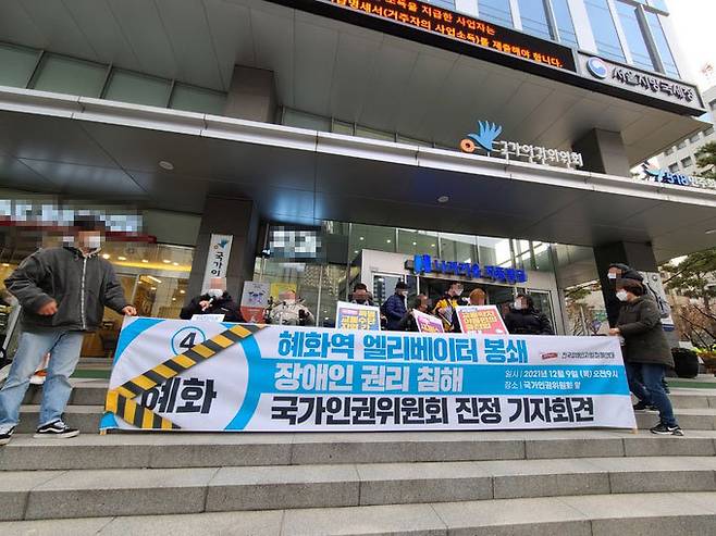 전국장애인철폐연대 회원들이 지난 9일 오전 9시 서울 중구 국가인권위원회 청사 앞에서 ‘혜화역 엘리베이터 봉쇄로 인한 장애인 권리 침해에 대한 진정’을 주제로 기자회견을 진행하고 있다.