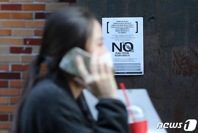 서울 용산구 이태원 거리에 백신패스를 거부하는 유인물이 붙여있다. © News1 박세연 기자