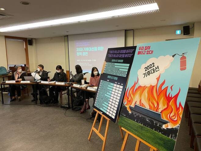 기후위기비상행동이 지난 10일 서울 중구 프란치스코 교육회관에서 ‘기후대선을 위한 정책 경연’ 행사를 하고 있다. 기후위기비상행동 제공