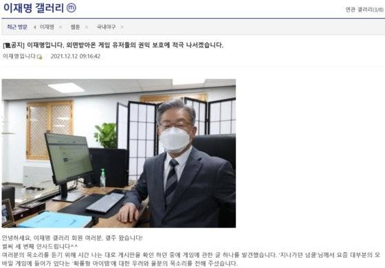 이재명 민주당 후보가 디시인사이드 이재명 갤러리에 올린 글. 디시인사이트 캡처