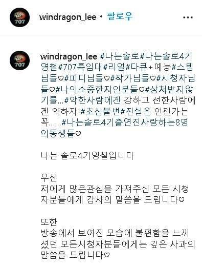 사진='나는 솔로' 영철 인스타그램