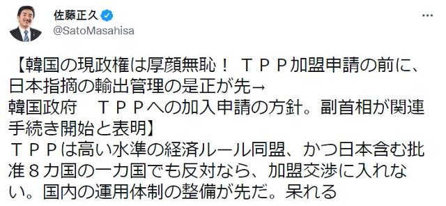 우익 성향의 사토 마사히사 의원은 한국의 CPTPP 가입 신청 결정 소식에 “후안무치하다”고 비난했다. 그는 트위터에 “한국의 현 정권은 후안무치! TPP 가입신청 전에, 일본이 지적한 수출 관리 시정이 먼저”라는 게시물을 올렸다. 트위터 캡처