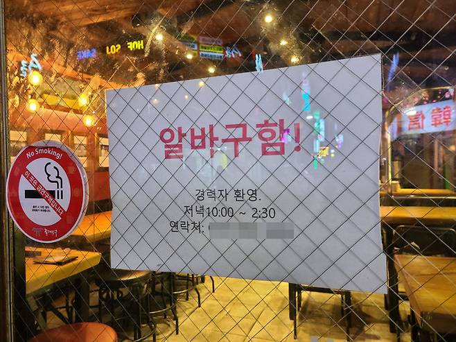 지난 1일 서울 동대문구 회기동 한 호프집에 붙은 아르바이트생 구인 공고.