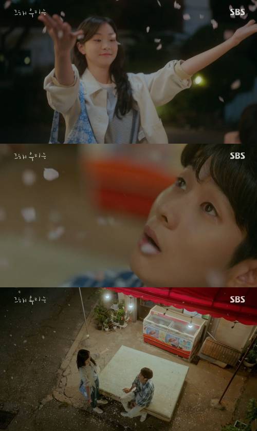 /사진=SBS '그해 우리는' 방송 화면