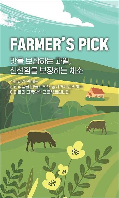 / 사진제공=이마트